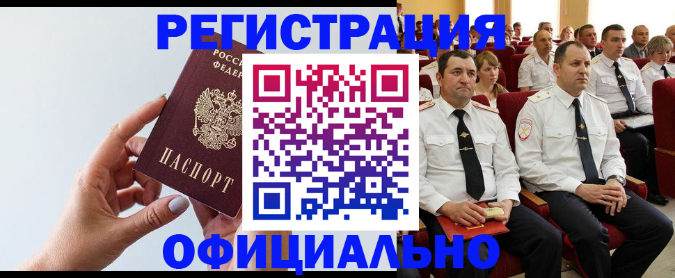 временная регистрация недорого в Красноярске