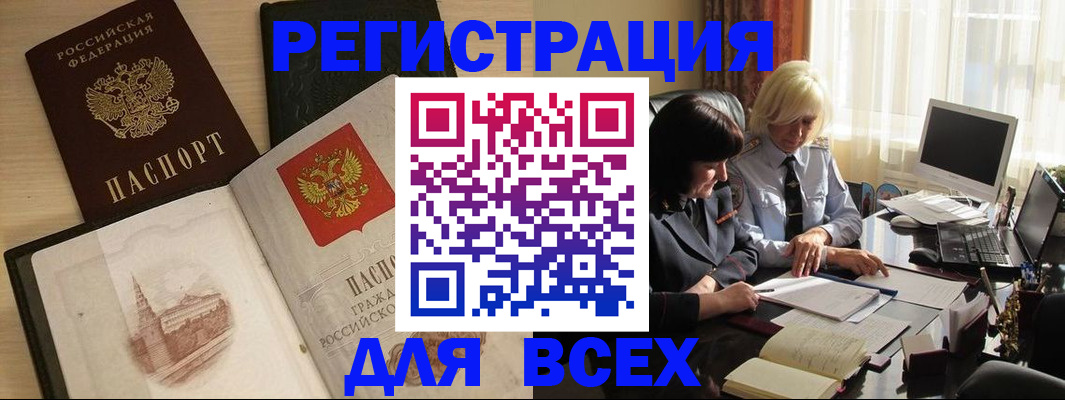 временная регистрация законно в Красноярске