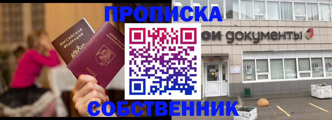 временная регистрация законно в Красноярске