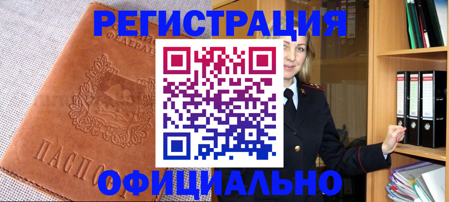 прописка законно в Красноярске